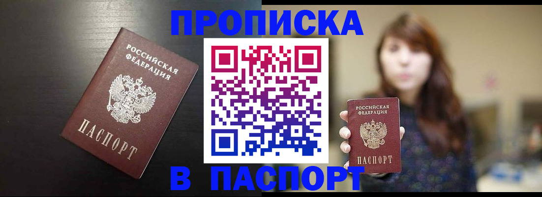 прописка от собственника в Дюртюли